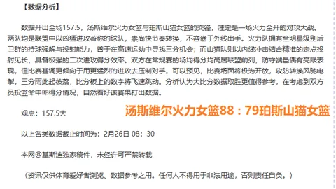 揭秘沙特联赛情报风云！【一触即发，收获满满】