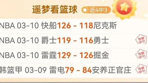 球队漏洞对决，火花预测分析